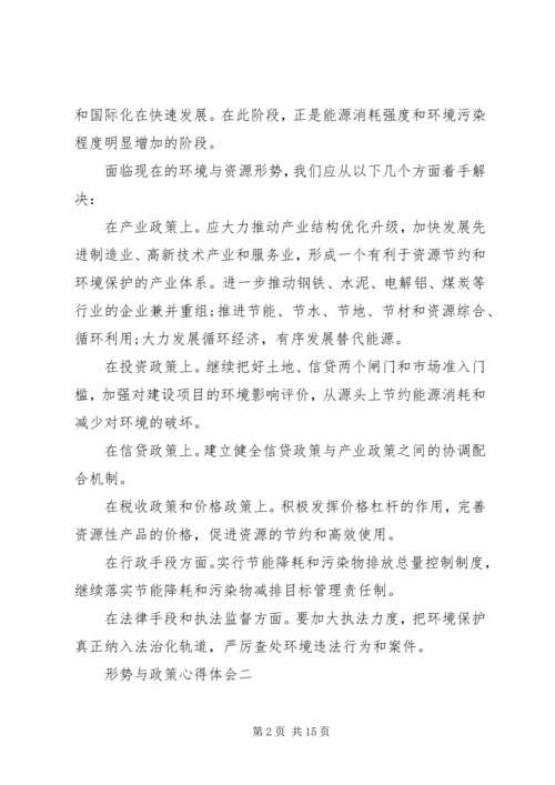 形势与政策心得体会_2 (2).docx