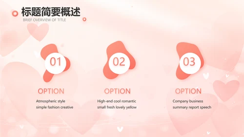 粉色爱心感悟亲情主题班会动态PPT