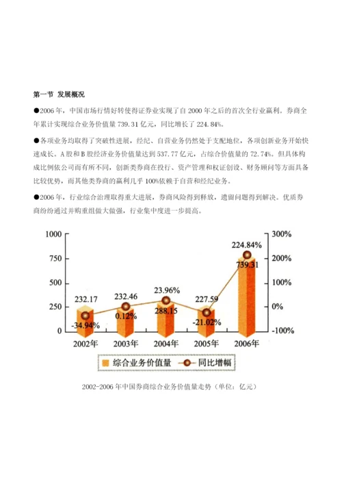 2002-证券业-业绩全面好转-创新类券商优势继续扩大.docx