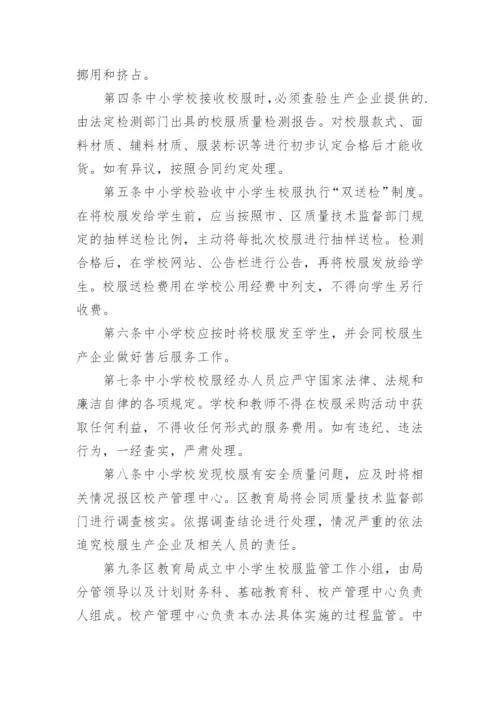 学校校服管理制度.docx