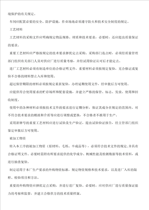 关键工序质量控制管理办法