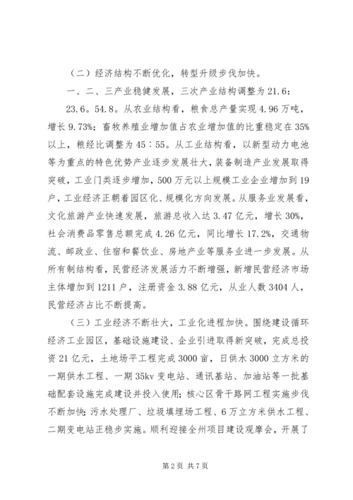 县XX年经济工作会议讲话稿.docx