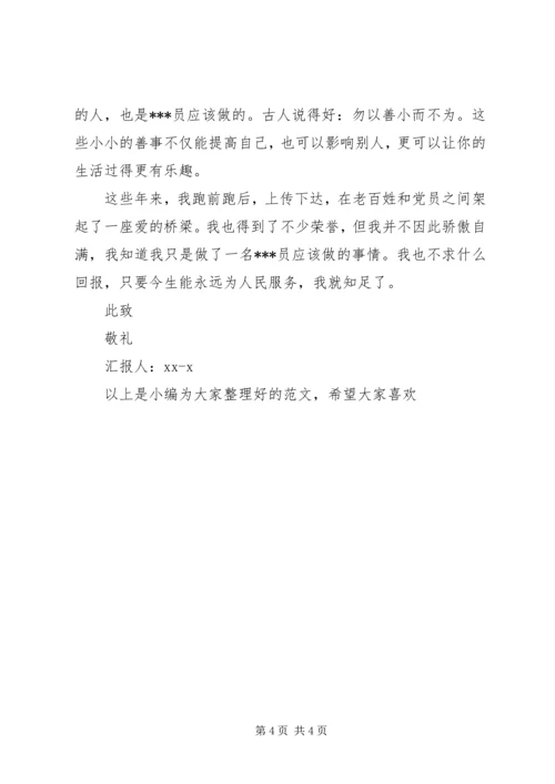 离退休党员自我评价精编.docx