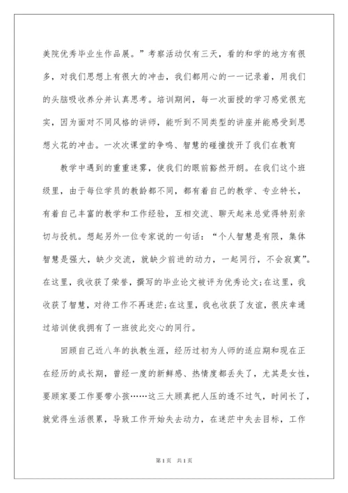 2022美术教师培训心得体会15篇.docx