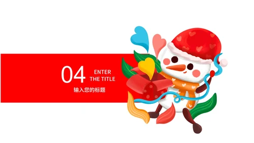 白色水彩风手绘圣诞节营销策划方案PPT模板