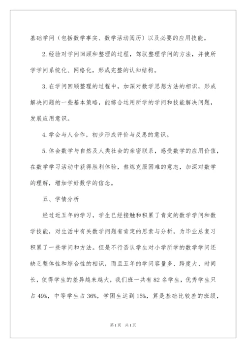 2022五年级数学期末复习计划.docx