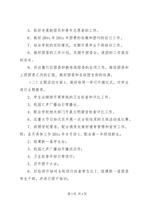 校团委成员工作计划.docx