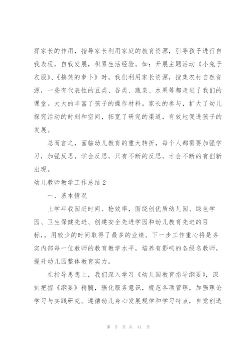 幼儿教师教学工作总结(合集15篇).docx