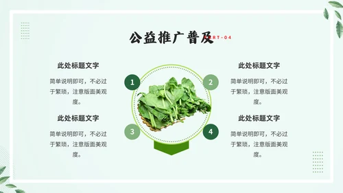 轻食主义素食主义通用PPT模板