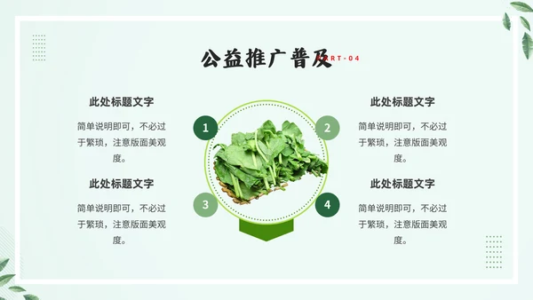 轻食主义素食主义通用PPT模板