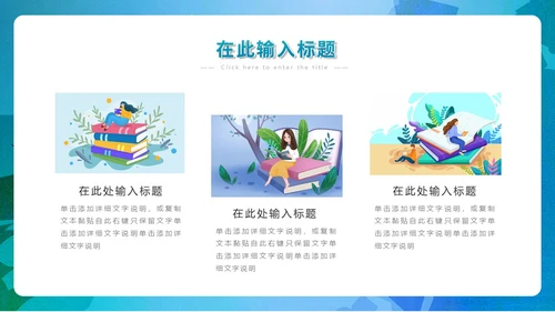 蓝绿色手绘插画读书分享会