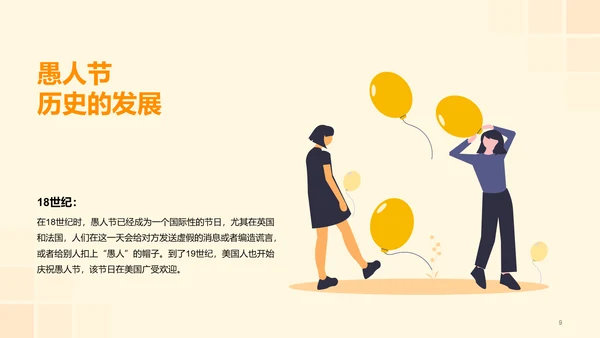 黄色卡通插画愚人节乐无极限节日活动策划PPT