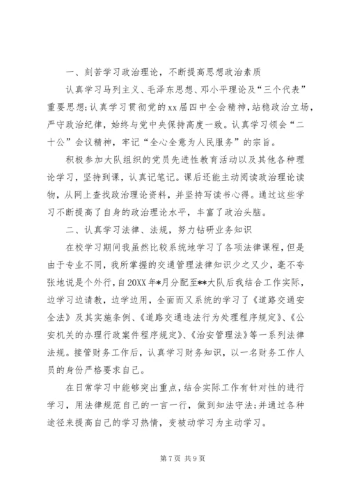 交警个人年终总结.docx