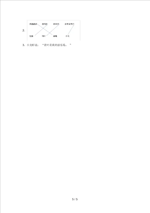 西师大版一年级语文下册期中试卷及答案