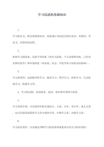 学习综述的基础知识