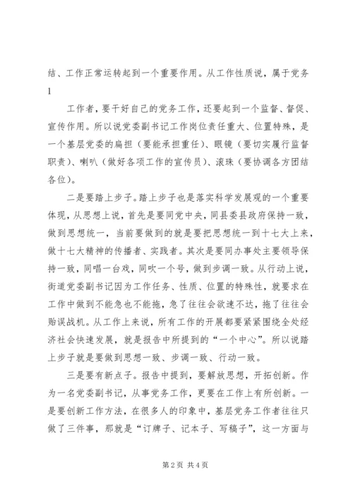 怎样当好一名乡镇党委副书记 (2).docx