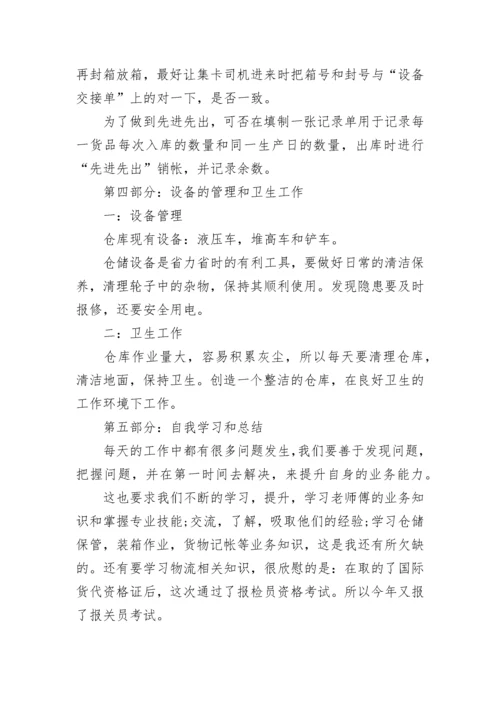 仓库主管转正工作总结范文.docx