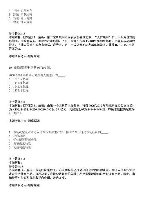 2021年07月广西桂林市本级事业单位直接面试招考聘用182人模拟卷