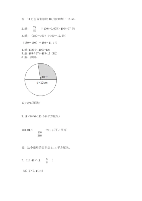 人教版六年级上册数学期末测试卷附答案【综合卷】.docx