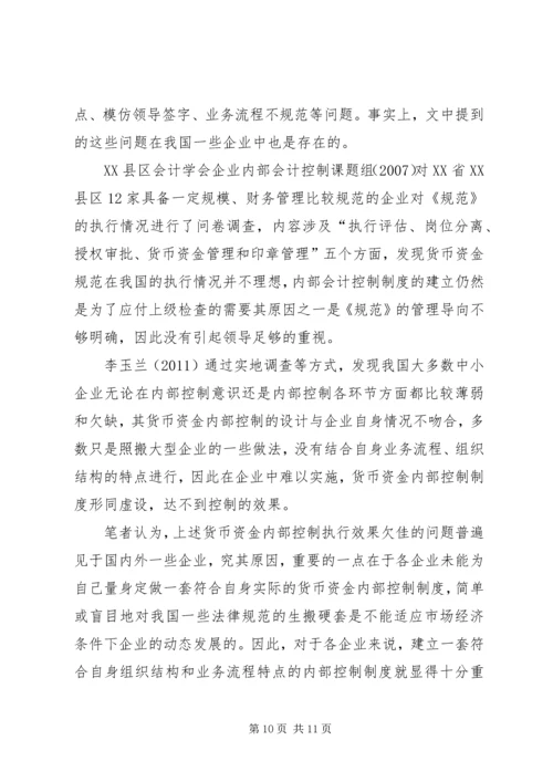 企业货币资金内部控制现状研究及对策.docx