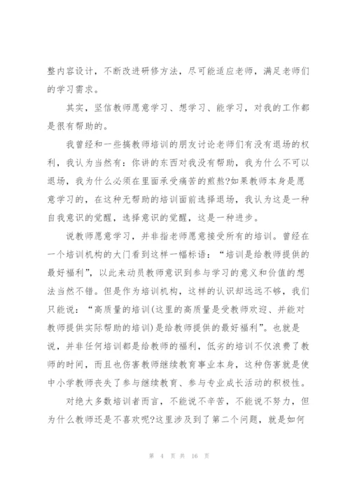幸福教师心得体会5篇.docx