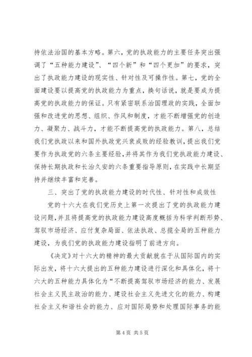 思想汇报学习党的十六届四中全会精神心得体会 (3).docx