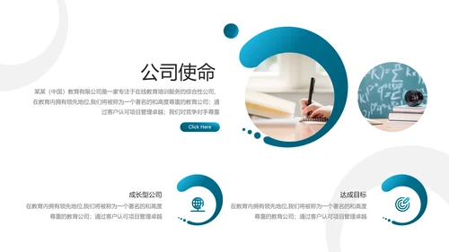 2021年教学设计网络在线教育线上学习课堂培训机构宣传ppt