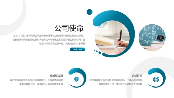 2021年教学设计网络在线教育线上学习课堂培训机构宣传ppt