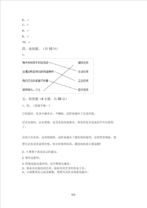 2021新部编版四年级上册道德与法治期中试卷精编