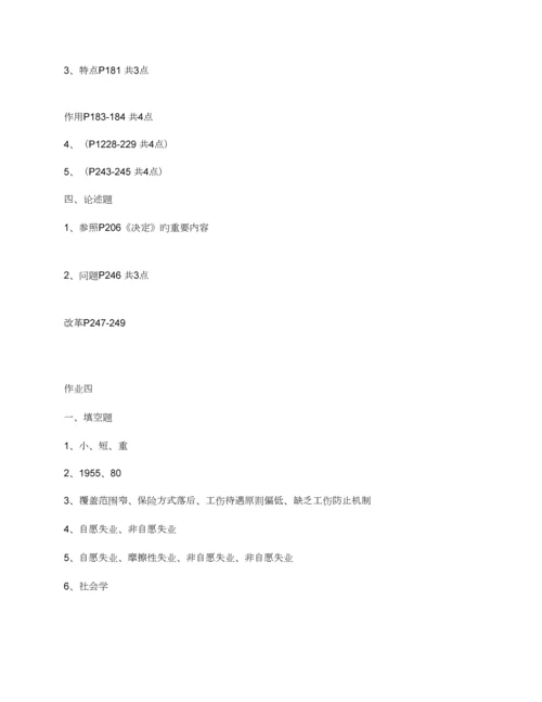 2023年电大本科社会保障学第一次作业必备.docx