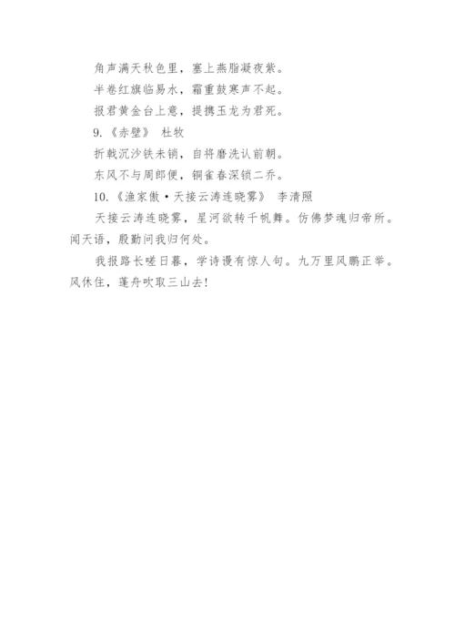 八年级上册语文必背古诗大全.docx