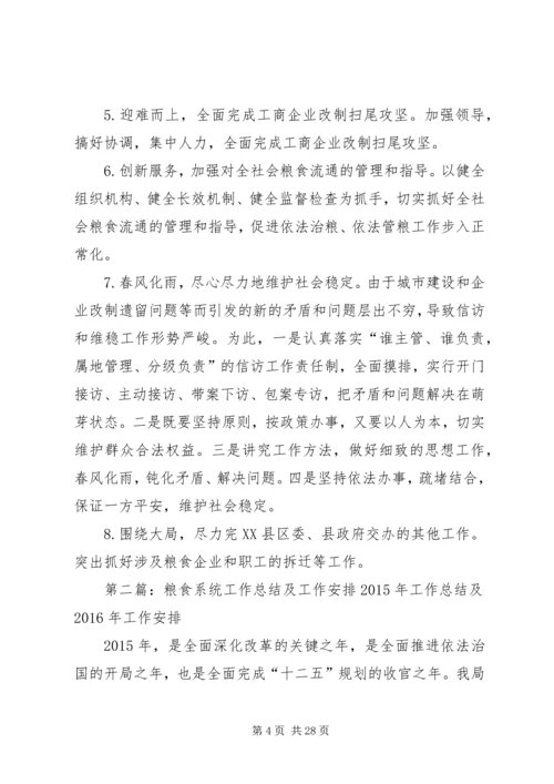 粮食工作的总结及下半年安排.docx