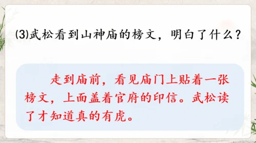 水浒传武松打虎通用PPT模板