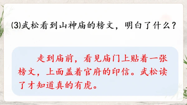 水浒传武松打虎通用PPT模板