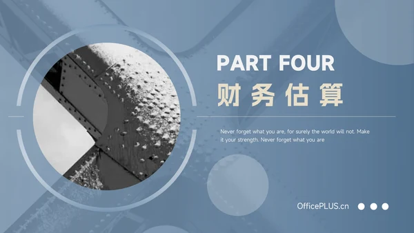 蓝金稳重大气创业融资计划书PPT模板