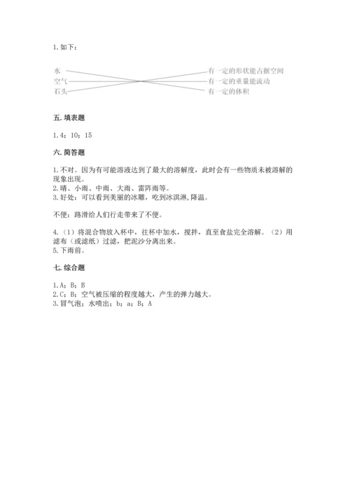 教科版三年级上册科学期末测试卷【中心小学】.docx