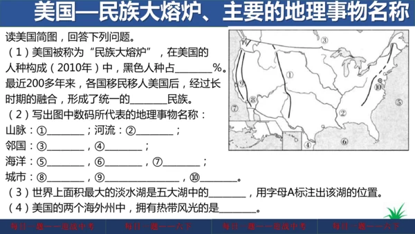 地理每日一题 (七下）
