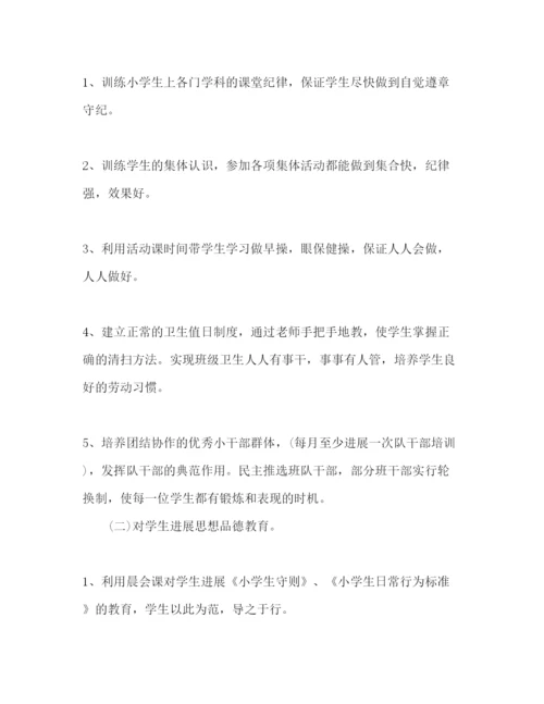 精编一年级上学期班主任工作参考计划范文.docx