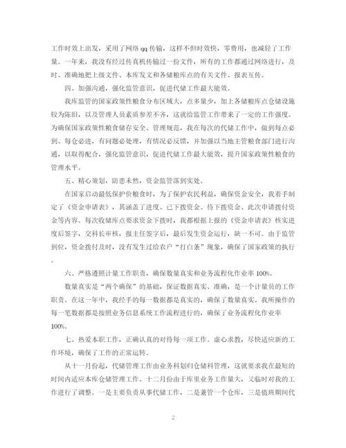 精编之代储监管员工作总结范文.docx