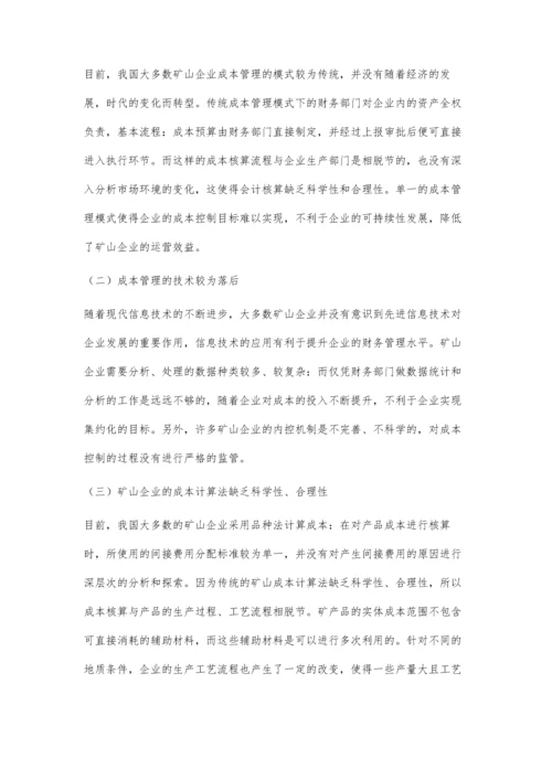 作业成本法在矿山企业财务管理中的运用思考.docx