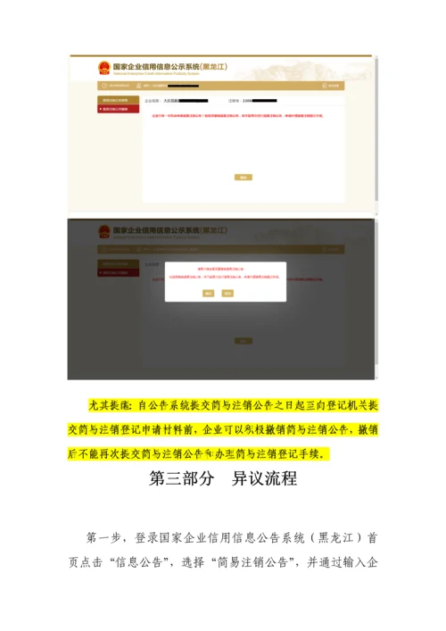 企业简易注销登记操作手册.docx