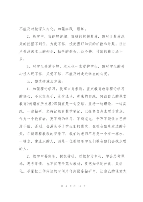 教师师德师风述职报告五篇范文.docx