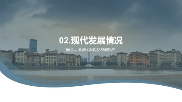 双城记忆之旅