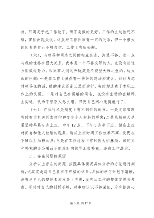 党性分析个人总结.docx