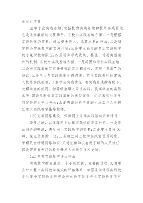 法学专业学年论文范文.docx