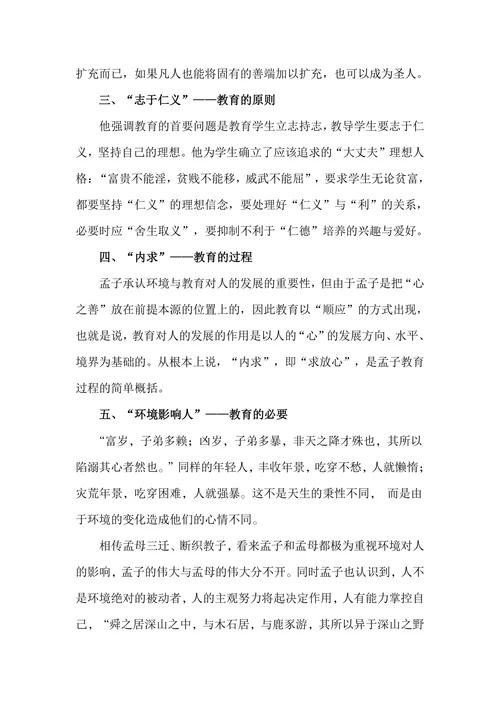 孟子的教育思想