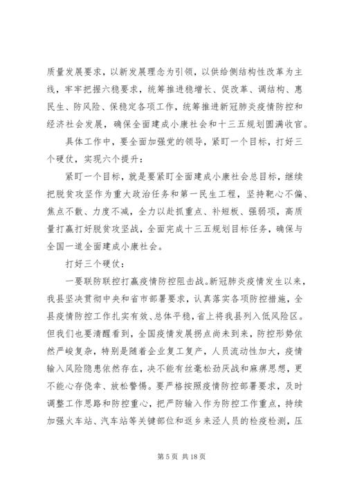 县委全会暨县委经济工作会议上的讲话发言.docx