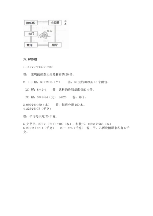 人教版三年级下册数学期中测试卷（黄金题型）.docx