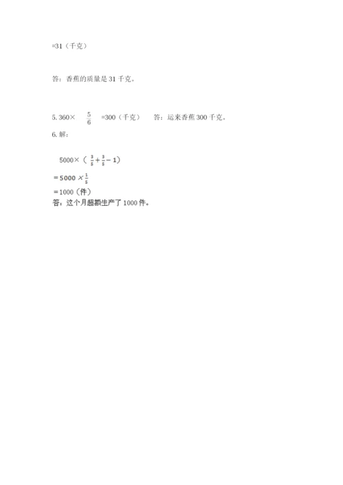 人教版六年级上册数学期中考试试卷含答案（巩固）.docx