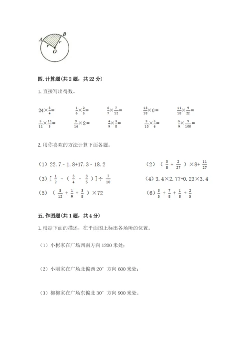 六年级数学上册期末考试卷附答案解析.docx